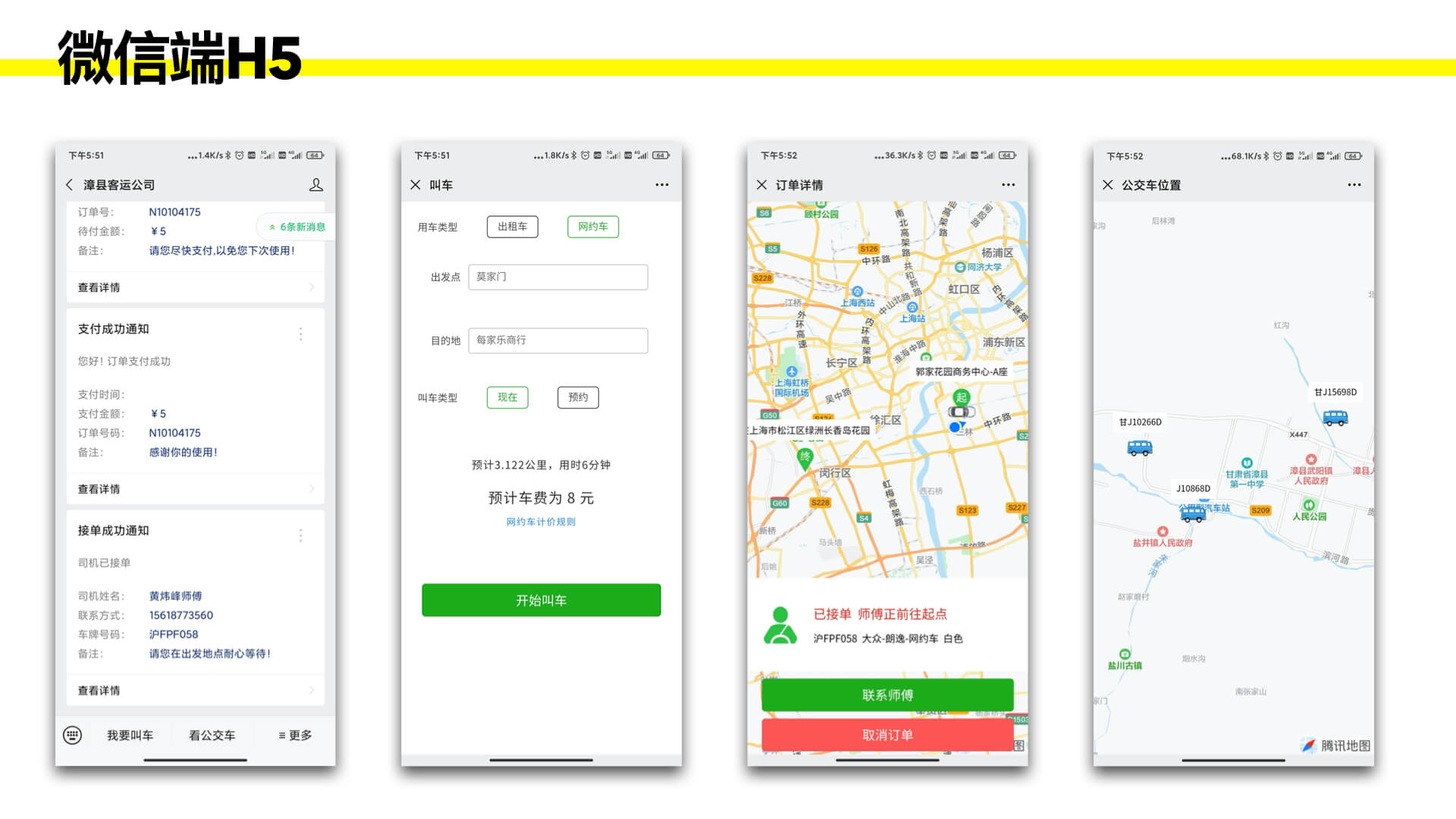 网约车系统.004