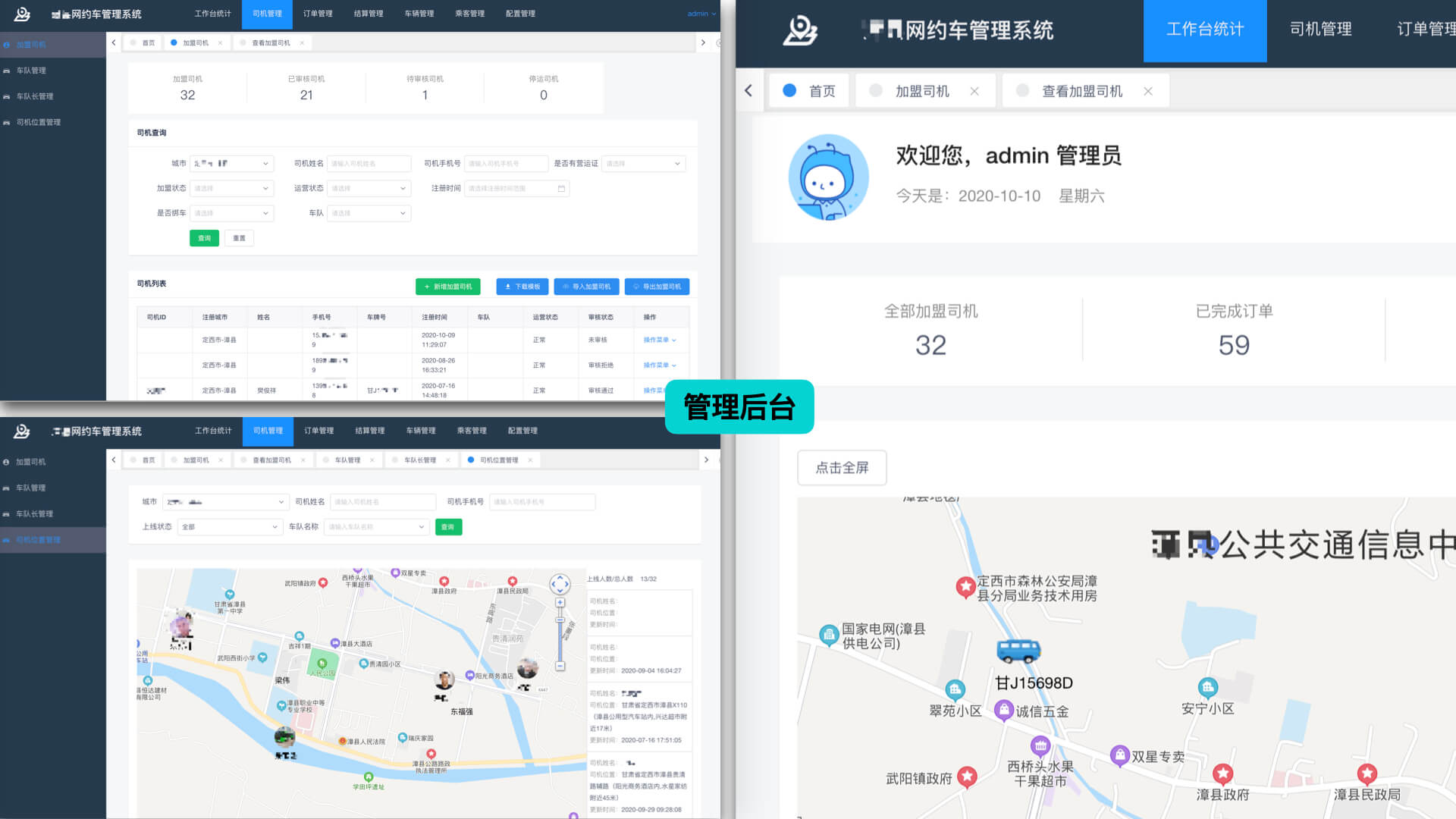 网约车系统.005