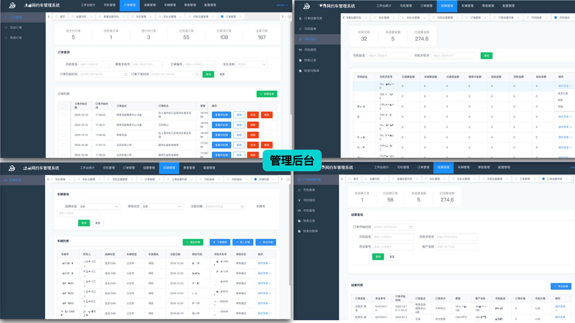 网约车系统.006
