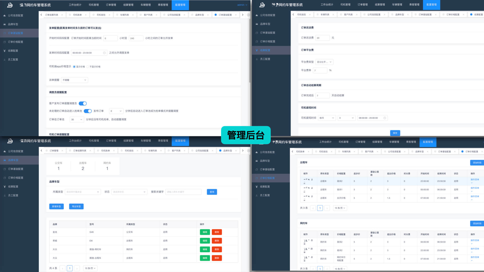 网约车系统.007